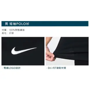 【NIKE 耐吉】男短袖POLO衫-運動 休閒 上衣 高爾夫 網球 DRI-FIT 黑白(DH0858-010)