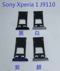 在飛比找Yahoo!奇摩拍賣優惠-Sony Xperia1 Xperia 1 X1 J9110