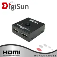 在飛比找PChome24h購物優惠-DigiSun VH121 HDMI 雙向式2路分路器