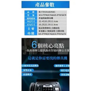 國際牌 松下傳真機 傳真機電話複印多功能一躰機自動接收 辦公家用自動接收傳真機 影印機 電話座機