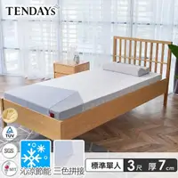 在飛比找momo購物網優惠-【TENDAYS】包浩斯紓壓床墊3尺標準單人(7cm厚 記憶