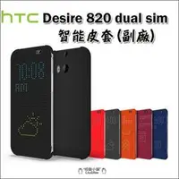 在飛比找PChome商店街優惠-Htc Desire 820s 820 皮套 手機殼 手機套