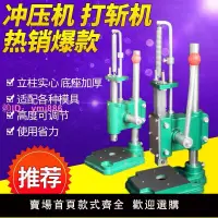 在飛比找樂天市場購物網優惠-手動壓力機沖壓機 小型沖床手啤機 工業微型模切機 打孔器 打