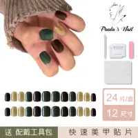 在飛比找momo購物網優惠-【Paula’s Nail 寶拉美甲】復古墨綠閃粉 凝膠指甲