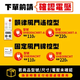 【台達電子】3-6坪 多功能循環涼暖風機 豪華300韻律風門遙控 220V VHB30BCMRT-A (7.4折)