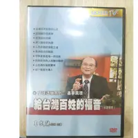 在飛比找蝦皮購物優惠-好消息GOOD TV 給台灣百姓的福音(台語10集)/王武聰