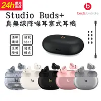 在飛比找PChome24h購物優惠-Beats Studio Buds + 真無線降噪耳塞式耳機