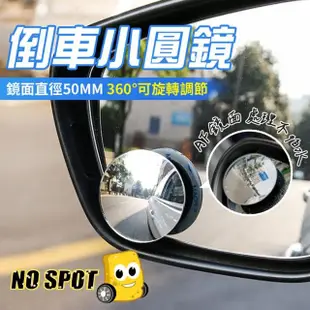 【NO SPOT】汽車後視鏡小圓鏡X2(後照鏡 小圓鏡 機車小圓鏡 後視鏡 車用小圓鏡 後照鏡 廣角鏡 倒車後視鏡)