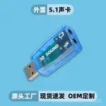 FCSZ 及時出貨：時尚潮流USB聲電腦外置免驅動便捷音頻麥克風SOUND CARD直播聲