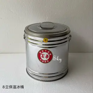 8L 12L 17L 27L 35L 40L富華牌 保溫冰桶 白鐵冰桶 保溫冷冰桶不銹鋼冰桶保熱桶