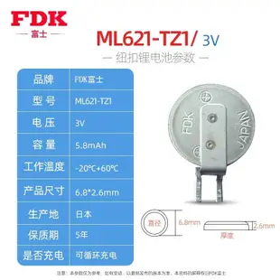 乾電池 原裝FDK富士ML621-TZ1可充電3V貼片電池可通用MS621FE ML621S/DN