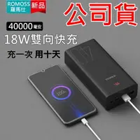 在飛比找樂天市場購物網優惠-公司貨 ROMOSS 原廠 40000mAh 行動電源 支援