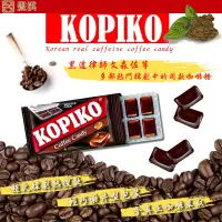 在飛比找蝦皮購物優惠-現貨 快出 板橋 新店可自取 韓國 KOPIKO 咖啡糖 3