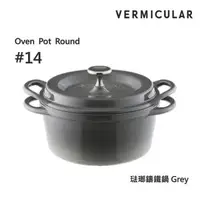 在飛比找森森購物網優惠-【Vermicular】日本製小V鍋 琺瑯鑄鐵鍋 14cm 