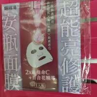 在飛比找蝦皮購物優惠-露得清超能量修護安瓶面膜效期20260302