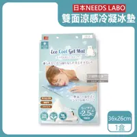 在飛比找PChome24h購物優惠-日本NEEDS LABO-北極熊雙面冷凝冰墊36x26cm涼