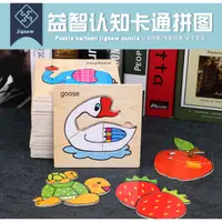 在飛比找蝦皮購物優惠-兒童拼圖 3D 木製拼圖兒童益智玩具動物水果卡通