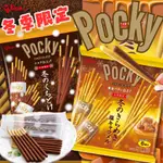 《GLICO》冬季限定 POCKY｜可可粉 焦糖鹽｜日本 餅乾棒 巧克力棒 餅乾棒 焦糖 格力高 固力果｜大掌櫃團購