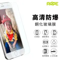 在飛比找博客來優惠-【AdpE】OPPO R9 Plus 2.5D 9H高清鋼化