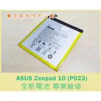 在飛比找蝦皮購物優惠-★普羅維修中心★ASUS Zenpad 10 全新電池 C1