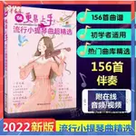 【解憂雜貨店】正版更易上手流行小提琴曲超精選 樂譜 琴譜 曲譜 流行歌曲 影視 古典兒歌 五線譜小提琴譜 初學者歌譜