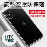 在飛比找蝦皮購物優惠-HTC U12 Life U11 Plus X9 728 M