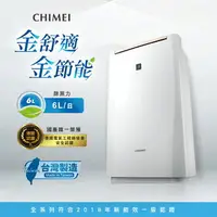 在飛比找樂天市場購物網優惠-CHIMEI奇美 6L時尚美型節能除濕機 RH-06E0RM