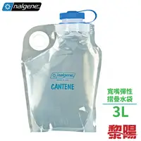 在飛比找蝦皮商城優惠-美國NALGENE Tritan 寬嘴彈性摺疊水袋 3000