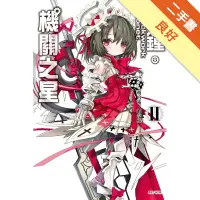 在飛比找蝦皮商城優惠-Clockwork Planet 時鐘機關之星（2）[二手書