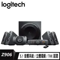 在飛比找ETMall東森購物網優惠-【logitech 羅技】Z906 環繞音效音箱系統