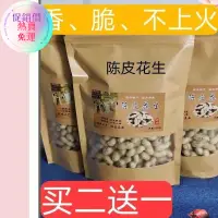 在飛比找蝦皮購物優惠-廣東新會特產陳皮味花生下酒伴侶花生米網紅堅果休閒零食花生批發