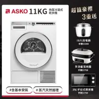 在飛比找PChome24h購物優惠-瑞典ASKO 11公斤 熱泵冷凝式乾衣機 (220V) T4