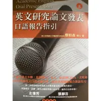 在飛比找蝦皮購物優惠-全新 雅思 多益 英文研究論文發表 口語報告指引 全新 ac