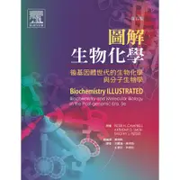 在飛比找蝦皮購物優惠-圖解生物化學(Biochemistry Illustrate