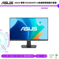 在飛比找蝦皮商城優惠-ASUS 華碩 VA24EHFR 24型護眼電競顯示螢幕【皮