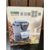 在飛比找蝦皮購物優惠-LAPOLO LA-315 多功能 咖啡機/泡茶機 玻璃壺 