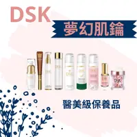 在飛比找蝦皮購物優惠-DSK 全效保濕活膚露 賦活緊緻精華乳 胺基酸潔顏慕斯 清爽