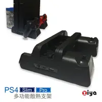 在飛比找PChome24h購物優惠-[ZIYA SONY PS4 Pro / PS4 Slim 
