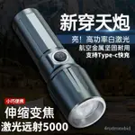 🔥正品優選🔥激光強光手電筒可充電迷你超亮變焦遠射5000便攜式小型戶外多功能 EDTM