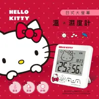 在飛比找蝦皮購物優惠-💖商品正版授權💖Hello Kitty大螢幕溫濕度計 溫濕度