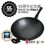 【義廚寶】義大利製55周年陶瓷深炒鍋34cm(加贈 聰明蓋+耐熱膠鏟)