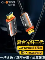 全網最低價~秋葉原高清2.0 HDMI光纖延長線4K高清數據線電腦電視線投影儀線