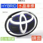 順順-油電 HYBRID TOYOTA 豐田 車標 前標 後標 CAMRY RAV4 ALTIS WISH YARIS