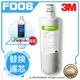 【水達人】《3M》S008淨水器專用替換濾心 3US-F008-5 搭配 SQC樹脂軟水替換濾心(3RF-F001-5)