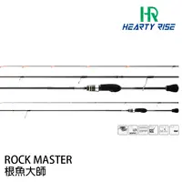 在飛比找漁拓釣具優惠-HR ROCK MASTER 根魚大師 RMS-762L [