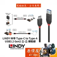 在飛比找蝦皮商城優惠-LINDY林帝 Type-C to Type-A USB3.