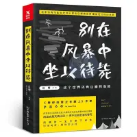 在飛比找蝦皮購物優惠-【陽光書屋】別在風暴中坐以待斃 重新定義你的將來 劈你的雷正