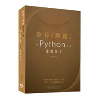 在飛比找蝦皮商城優惠-矽谷工程師爬蟲手冊: 用Python成為進階高手/黃永祥 e