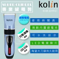 在飛比找蝦皮購物優惠-Kolin歌林專業級充插電動理髮器 KHR-EH961+