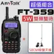 【ANYTALK】FT-359 5W 雙天線 雙頻雙待無線電對講機+贈50CM吸盤天線